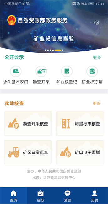自然资源部政务服务截图3