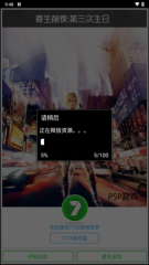 寄生前夜第三次生日游戏图片2