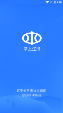 掌上辽汛最新版截图2