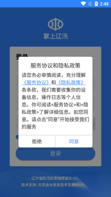 掌上辽汛最新版截图0