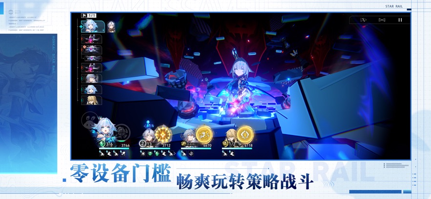 崩铁星穹铁道云游戏手机版截图1