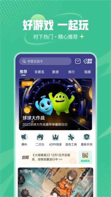 4399盒子助手截图4