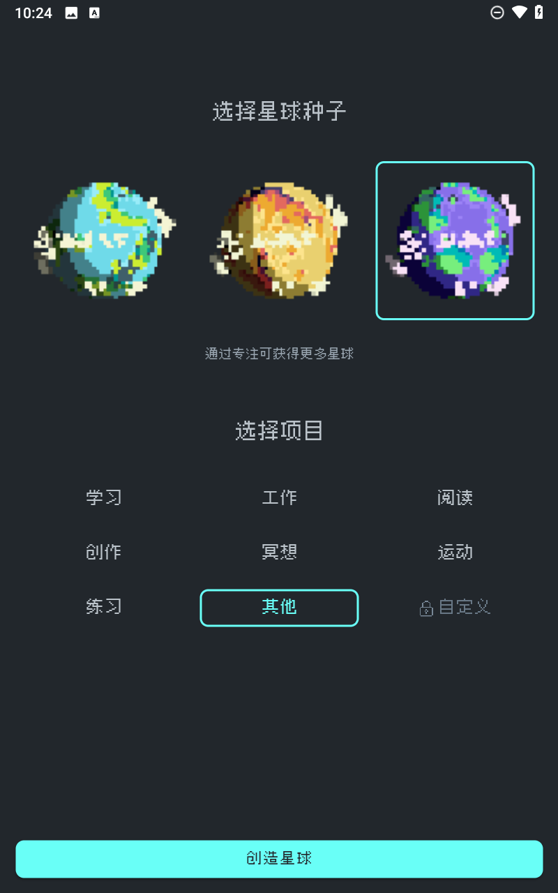 异星专注截图0
