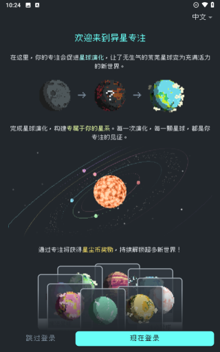 异星专注截图1