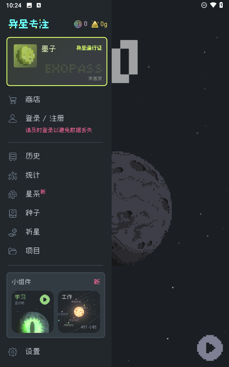 异星专注截图4