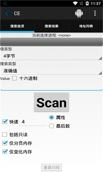 CheatEngine手机版截图0