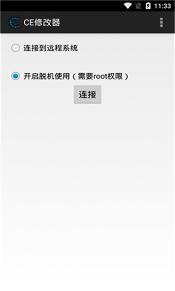 CheatEngine手机版截图2