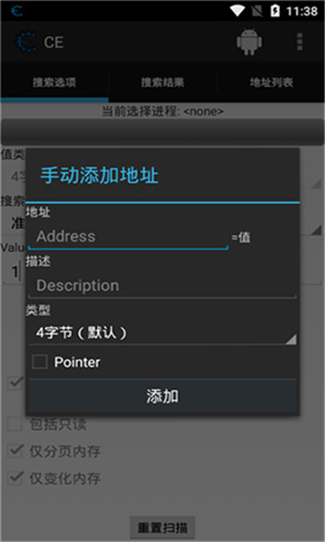 CheatEngine手机版截图4
