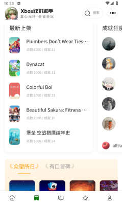Xbox比价助手截图0