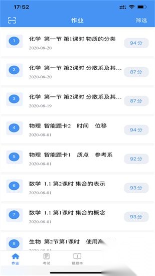 新教育学生端截图1