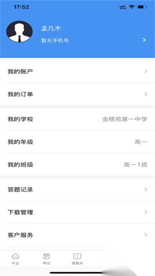 新教育学生端截图3
