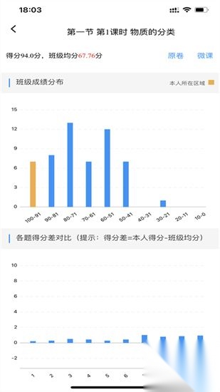新教育学生端截图0
