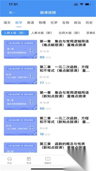 新教育学生端截图2