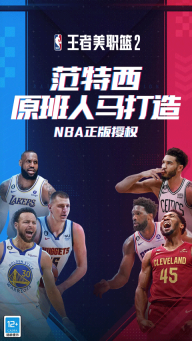 王者美职篮2游戏截图0