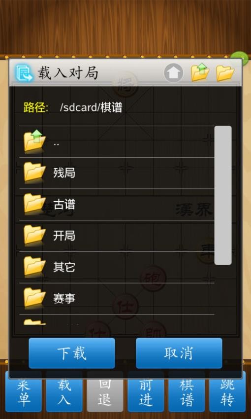中国象棋竞技版截图1