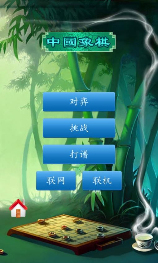中国象棋竞技版截图0