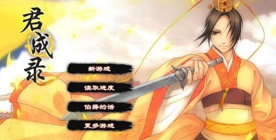 君成錄胡編亂造版截圖2