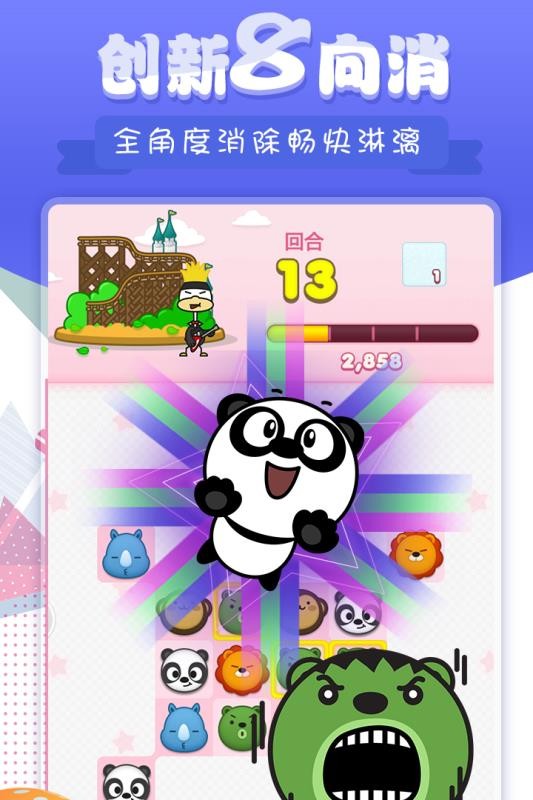 熊猫消消乐截图3