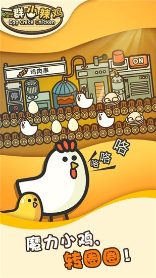 一群小辣鸡截图0