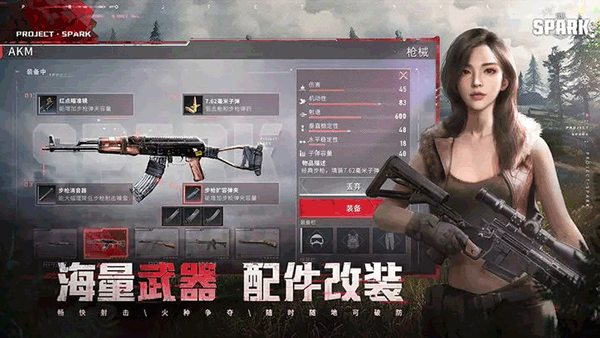 代号spark先锋服截图4