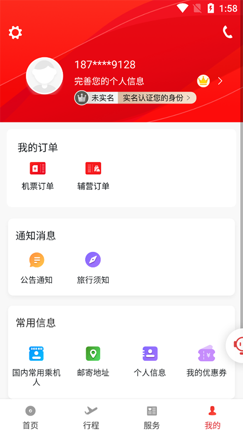 北部湾航空截图1