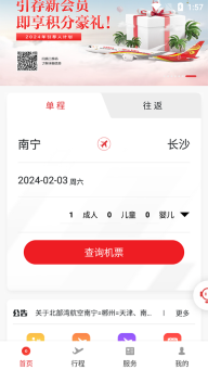 北部湾航空截图2