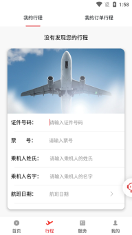 北部湾航空截图3