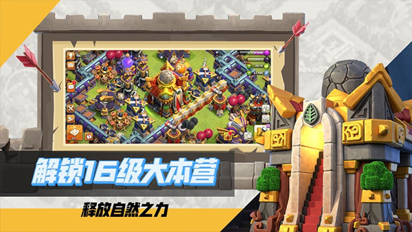 腾讯部落冲突公测版截图1