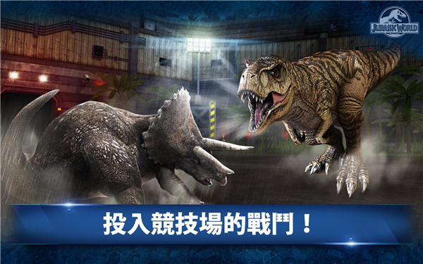 侏罗纪世界最新版截图0