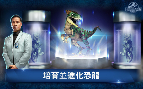 侏罗纪世界最新版截图2