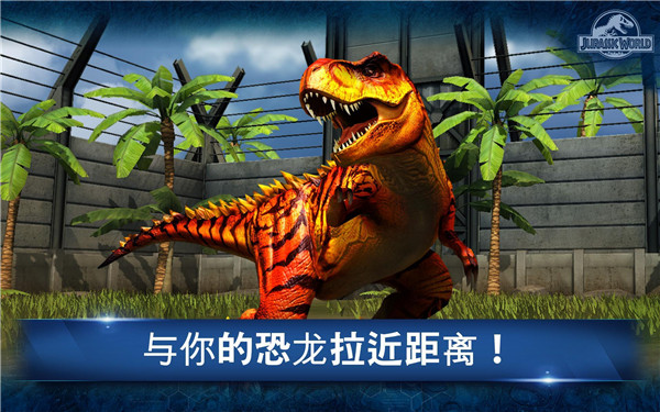 侏罗纪世界最新版截图3