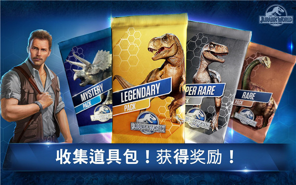 侏罗纪世界最新版截图4
