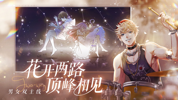 闪亮的你最新版截图1