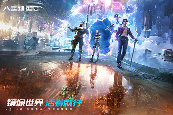 星球重启测试服截图0