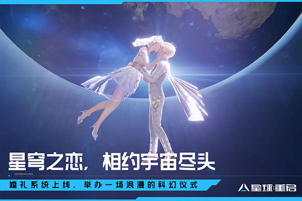 星球重启测试服截图1