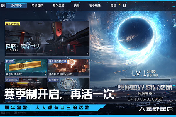 星球重启测试服截图2