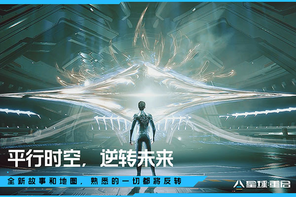星球重启测试服截图4
