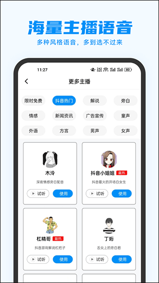 指尖配音截图1