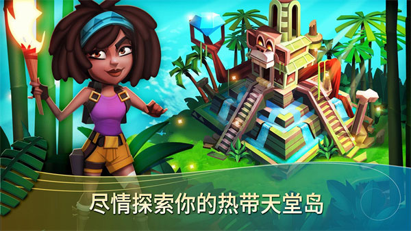 开心农场热带度假最新版截图1
