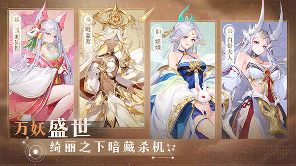自在西游正版截圖1