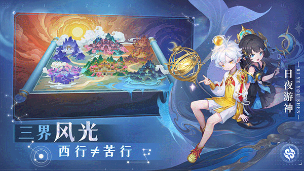 自在西游正版截圖4