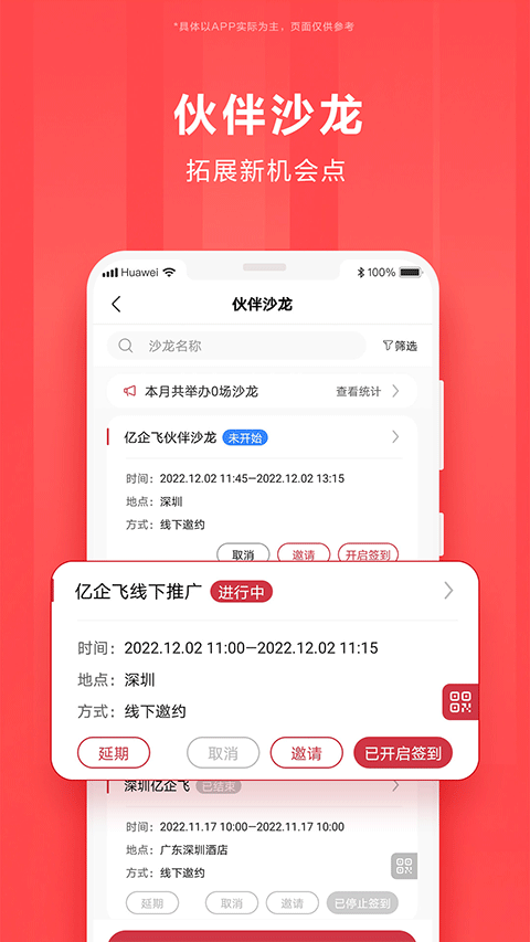 华为亿企飞截图1