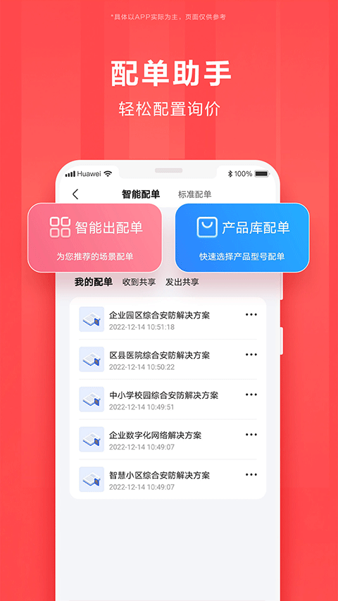华为亿企飞截图2