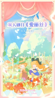花花与幕间剧游戏截图1