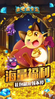 去吧皮卡丘熱血精靈王百度版截圖0