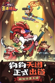 王者獵人折扣版截圖1