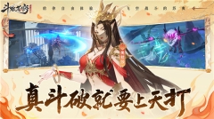 斗破蒼穹異火降世公測(cè)版截圖2