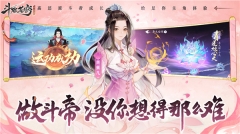 斗破蒼穹異火降世公測(cè)版截圖4