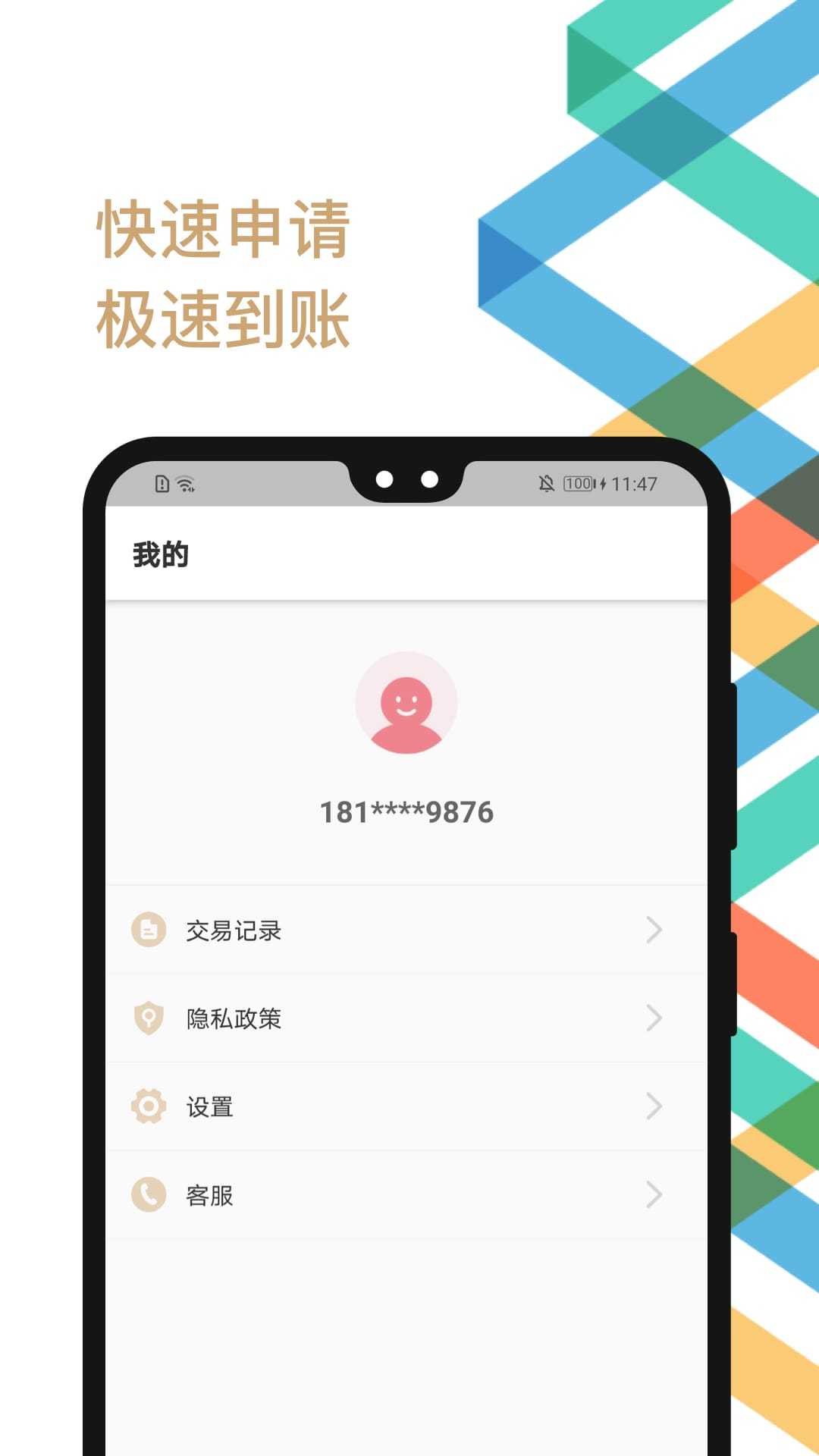 金瀛分期截图0