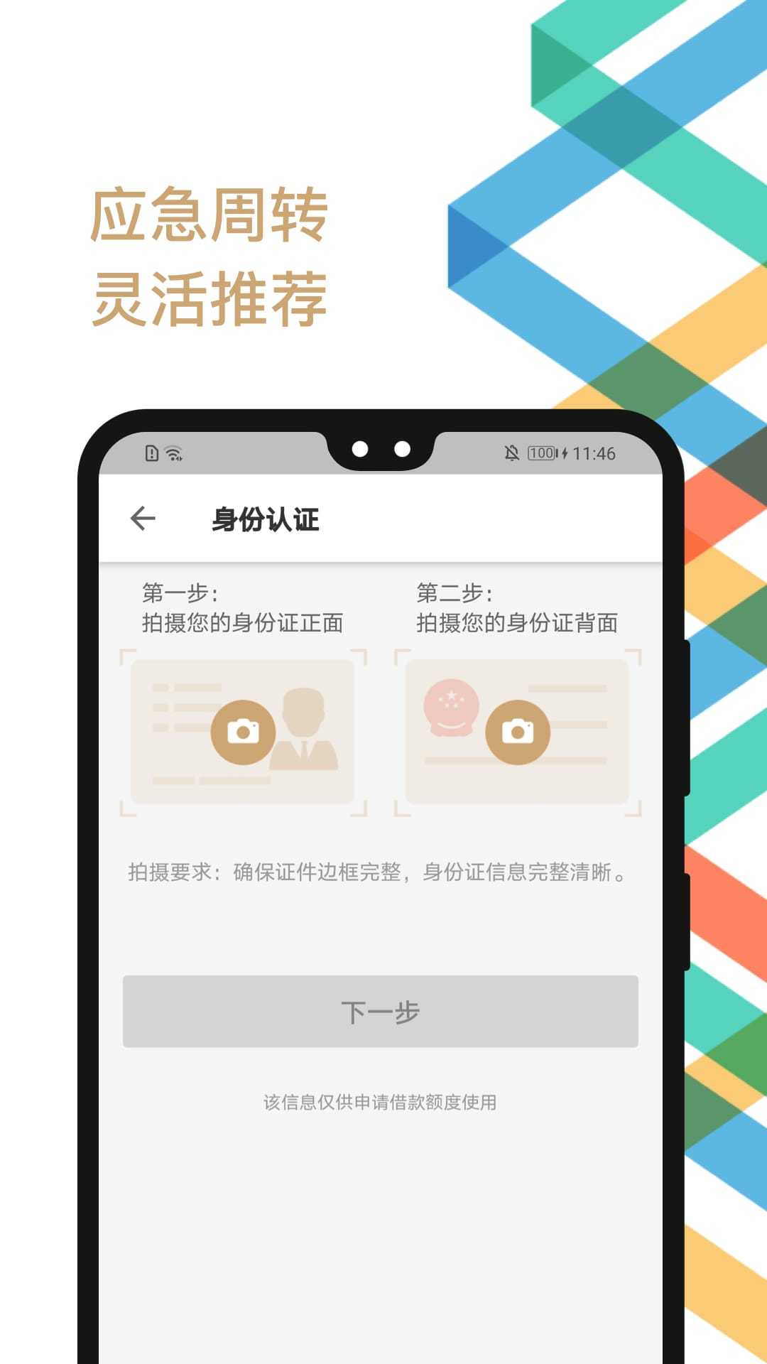 金瀛分期截图1